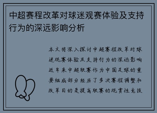 中超赛程改革对球迷观赛体验及支持行为的深远影响分析 中超赛程改革对球迷观赛体验及支持行为的深远影响分析